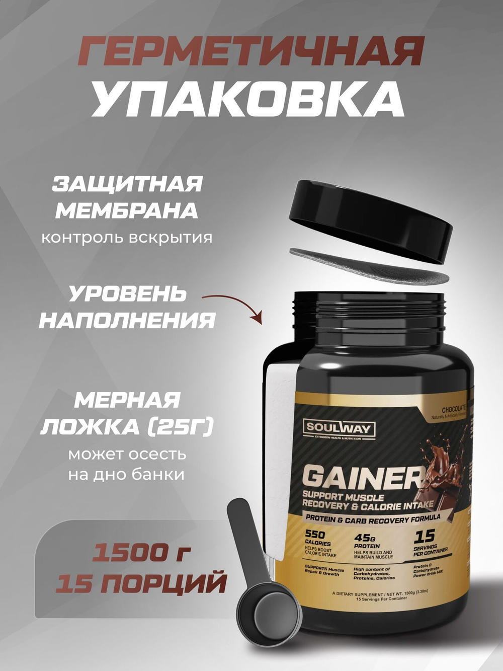 Гейнер высокобелковый / шоколад / 1500 гр 15 порций