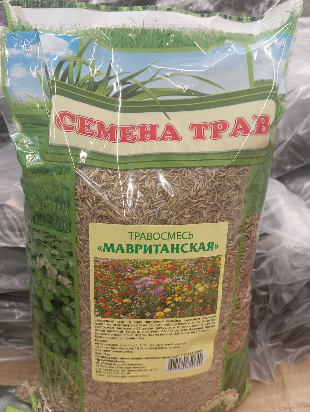 Газон Травосмесь Мавританская 1кг