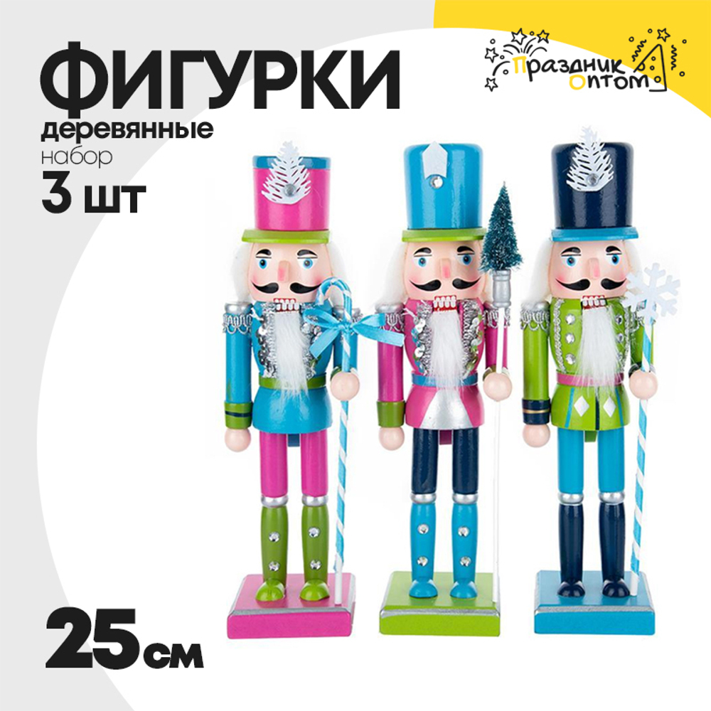 фигурка 3шт набор щелкунчик 25см деревянная