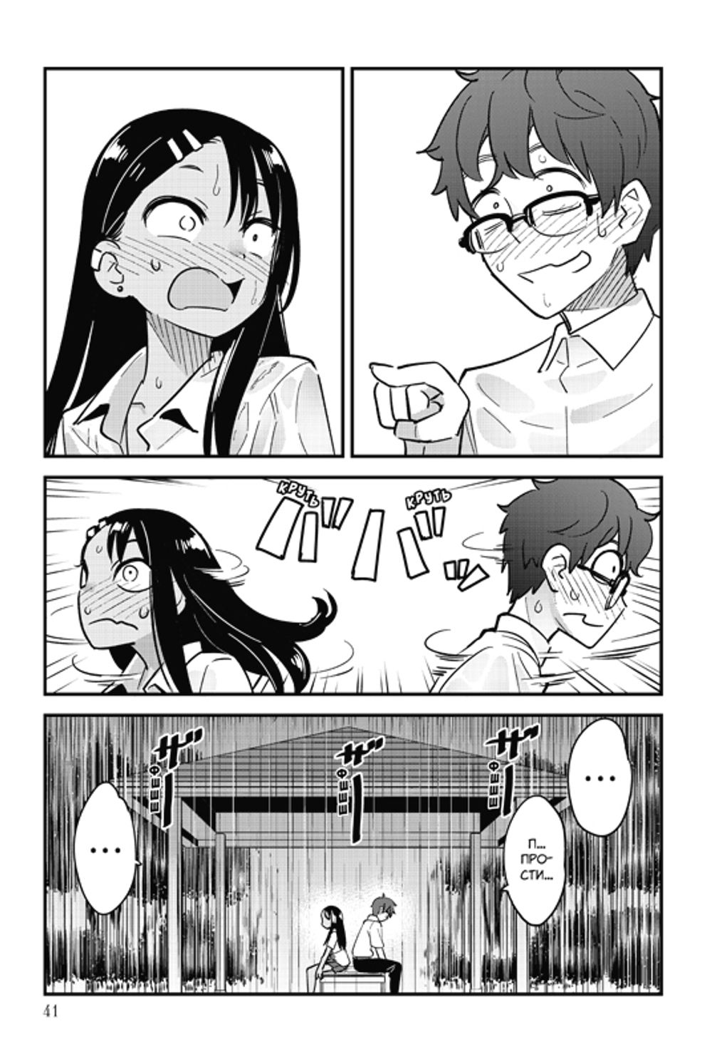 Манга Не дразни меня, Нагатаро-сан! Том 2