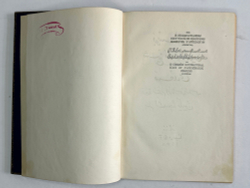 Са`ди, шейх Муслех-эд-дин. Бустан. Москва, Academia, 1935г.