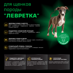 Корм сухой для щенков породы Левретка, премиум полнорационный комплекс, с ягненком, 2,5 кг, QUATTRO