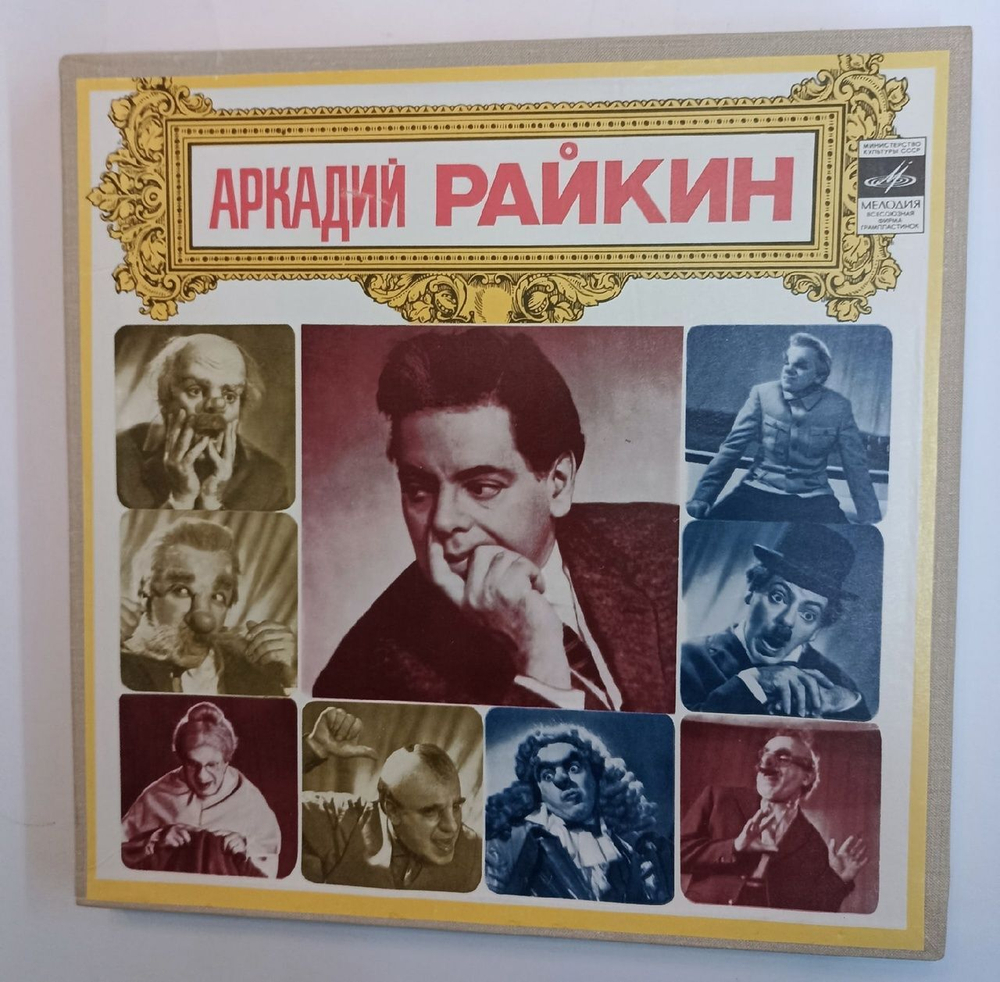 Аркадий Райкин От 2-х До 50-ти (USSR 1962)