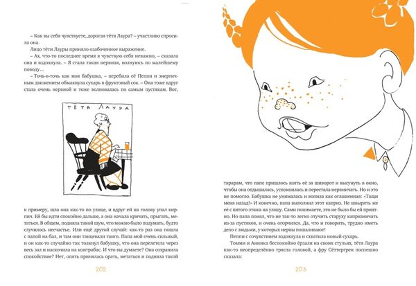 Пеппи Длинный чулок