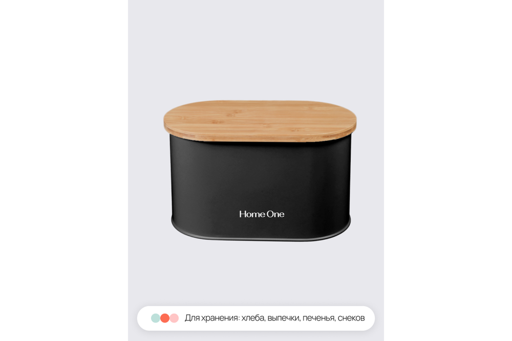 Хлебница Home One черная