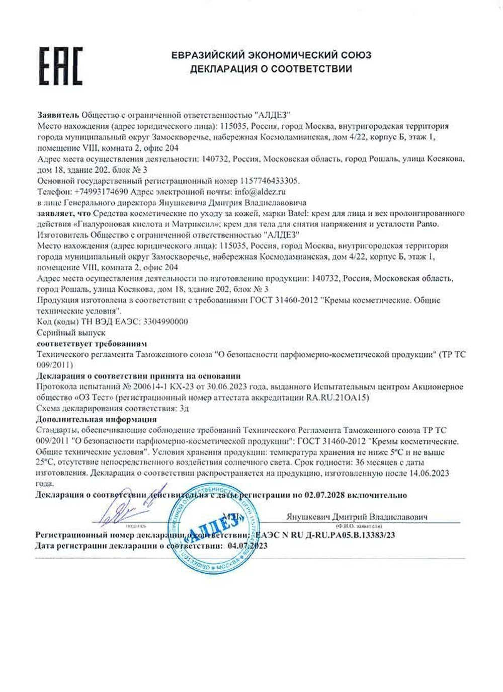 Batel. Крем для лица и век пролонгированного действия