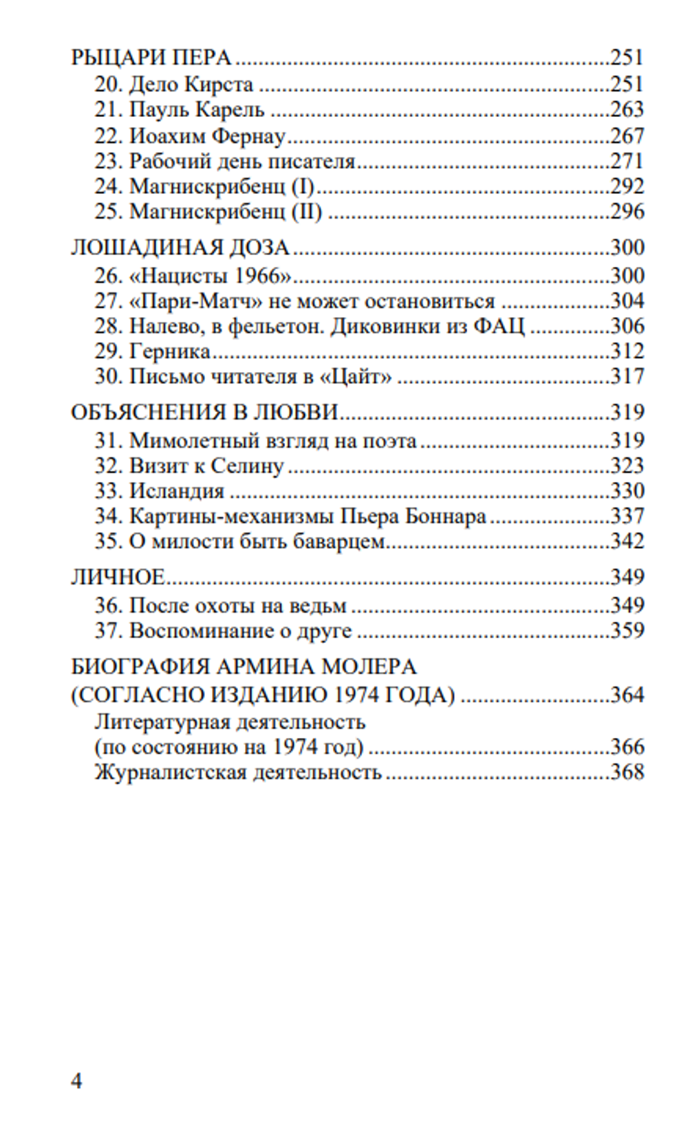 Взгляд справа. Армин Молер
