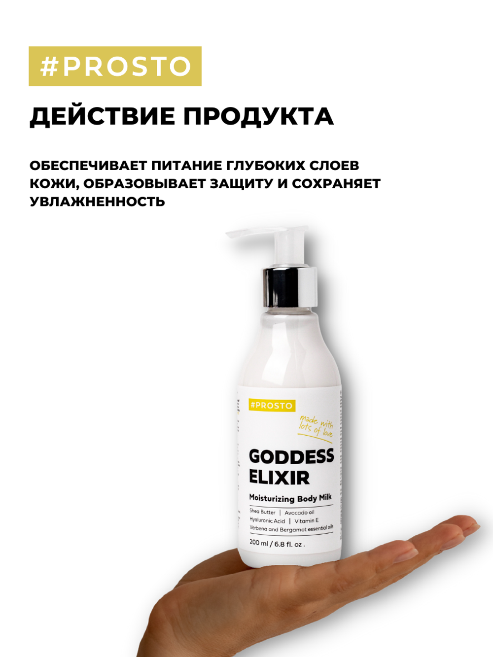 Молочко увлажняющее GODDESS ELIXIR