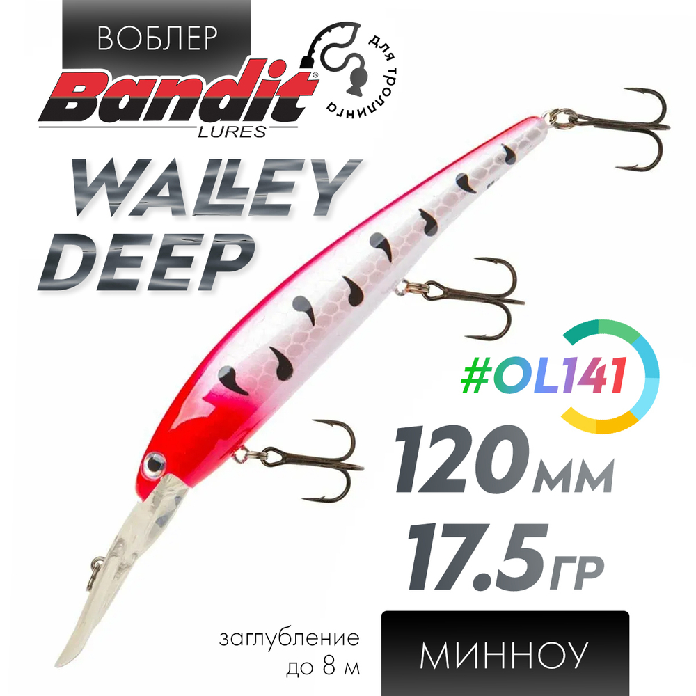 Воблер Bandit Walleye Deep (120мм, 17.5гр)