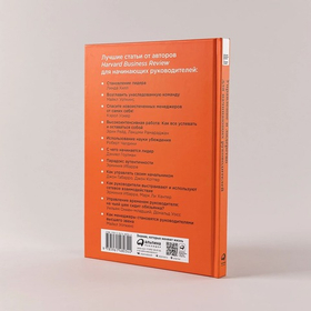 Управление и лидерство для начинающих руководителей