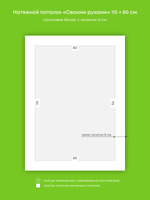 Сатиновый натяжной потолок 0.9 м2