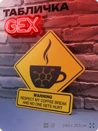 Табличка "WARNING COFFEE BREAK" на дверь и стену, прикольная табличка в американском стиле, декор на кухню, для интерьера, на дачу, для кофейни, серия GEX / ГЕКС, 24,5х25,5 см, Айдентика Технолоджи