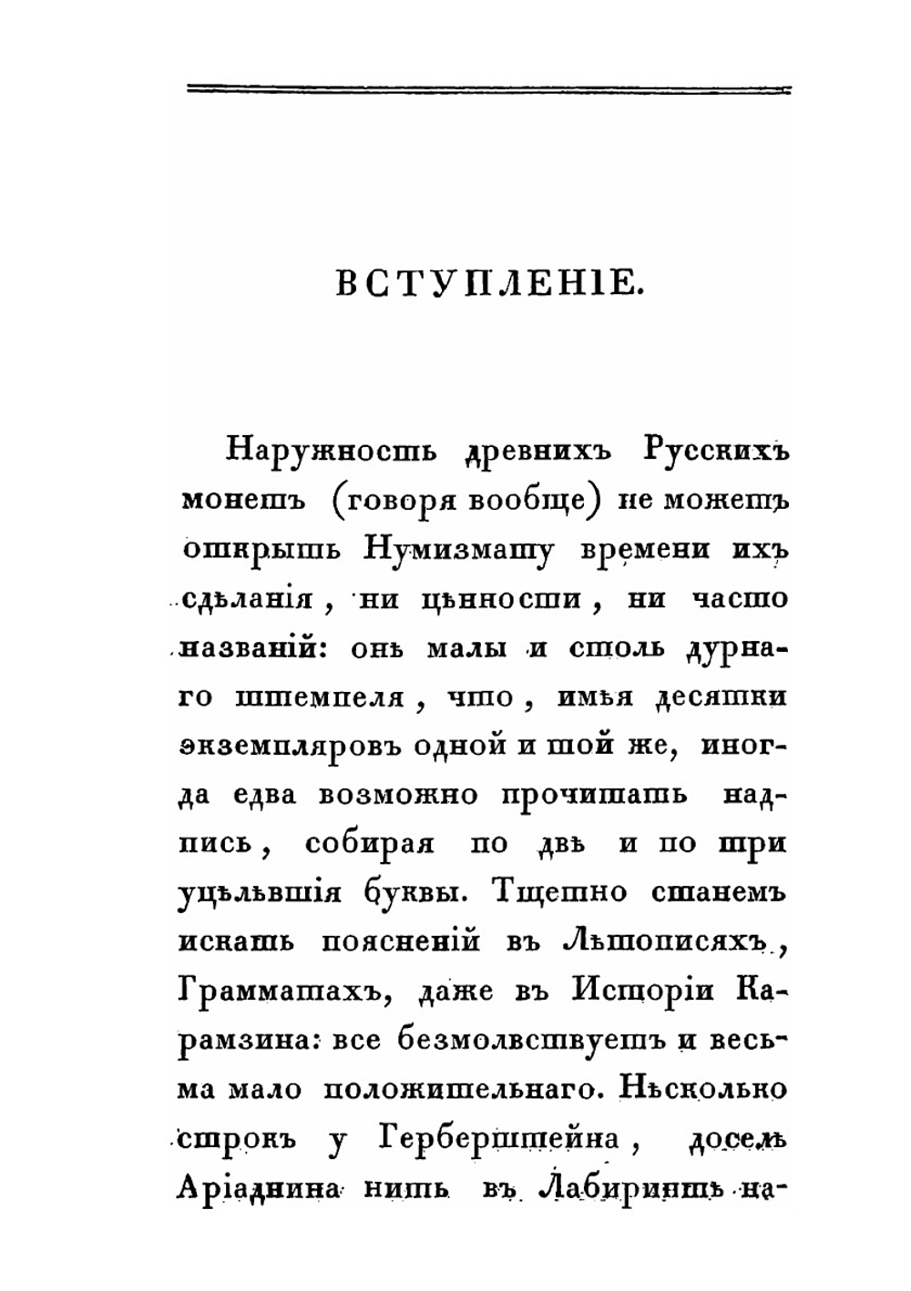Описание древних русских монет | Нет автора