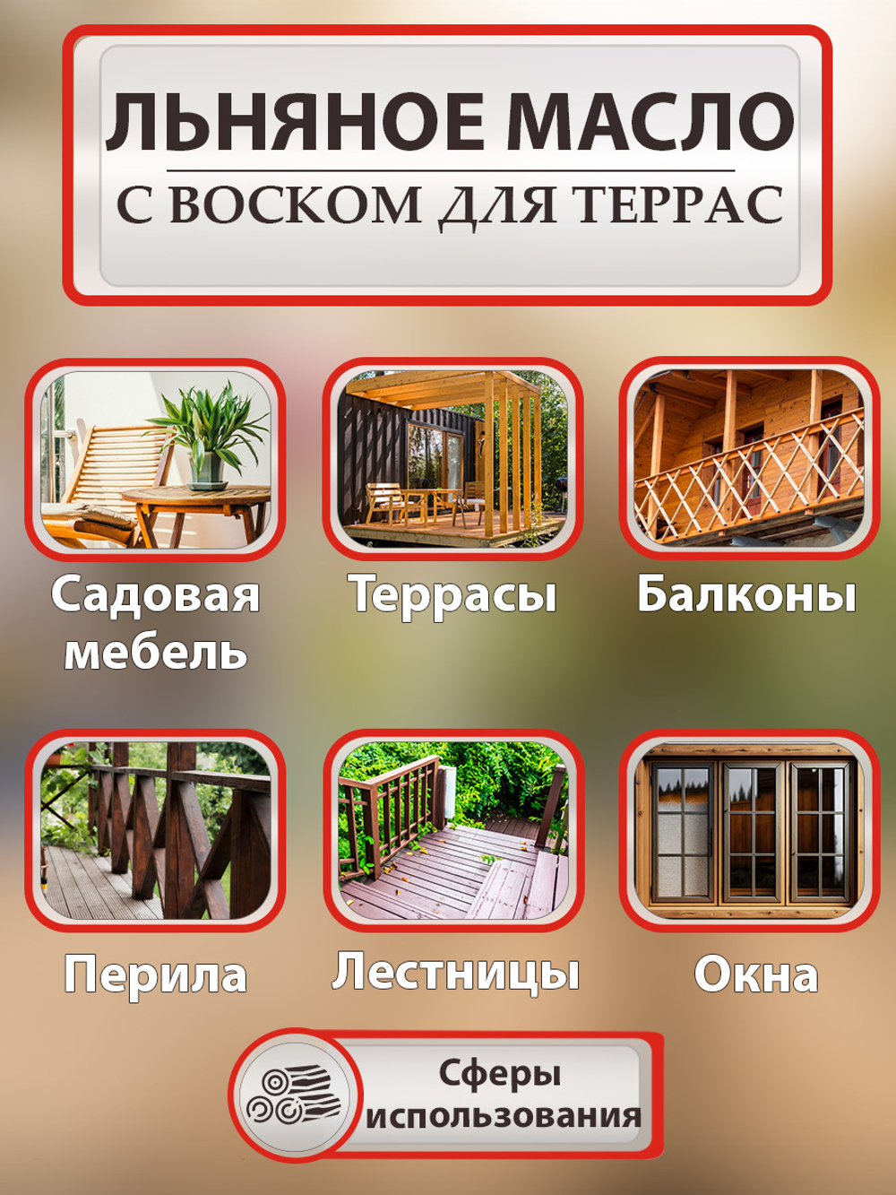 Льняное масло с воском для террас