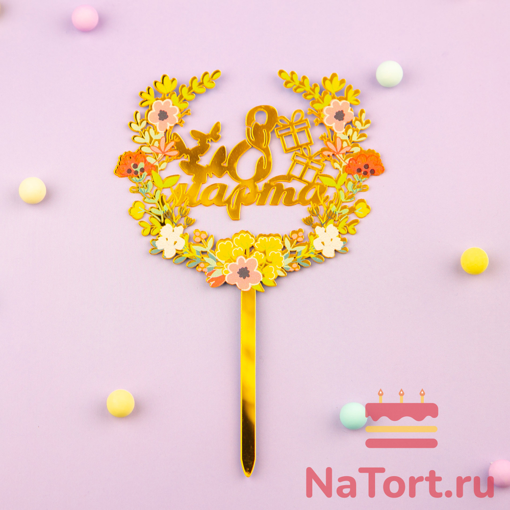 Топпер с цветами «8 марта» микс цветов