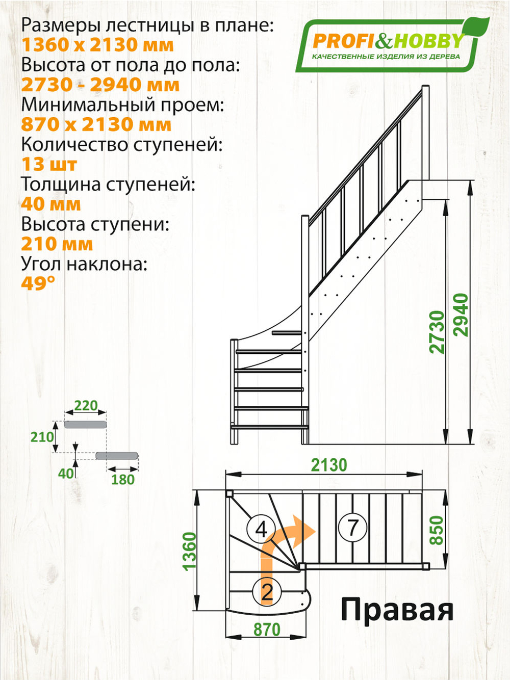 Лестница на второй этаж ЛС-07м/4 Правая под покраску