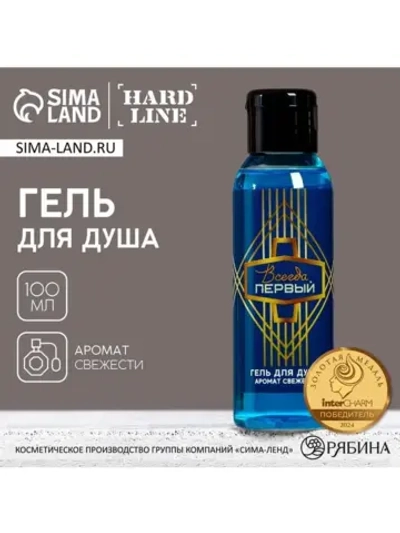 Гель для душа «Всегда первый», 100 мл, аромат свежести, HARD