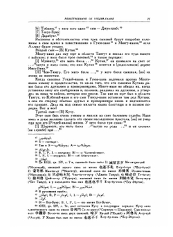 Сборник летописей Рашид-ад-Дина. Том 2-3 | Р. ад Дин