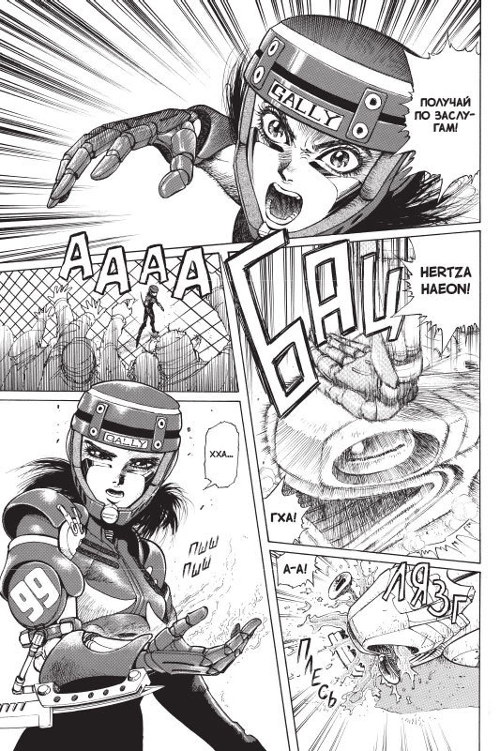 Манга GUNNM. Том 4