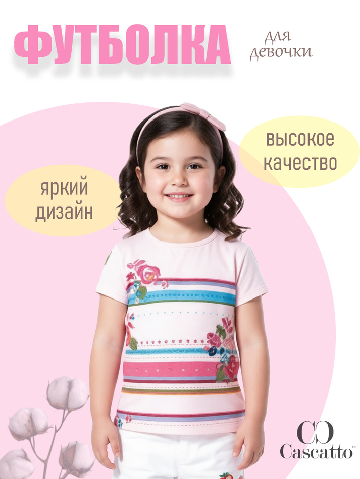 Футболка для девочки