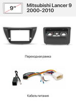 Переходная рамка и комплект проводов для Mitsubishi Lancer 9 2000-2010