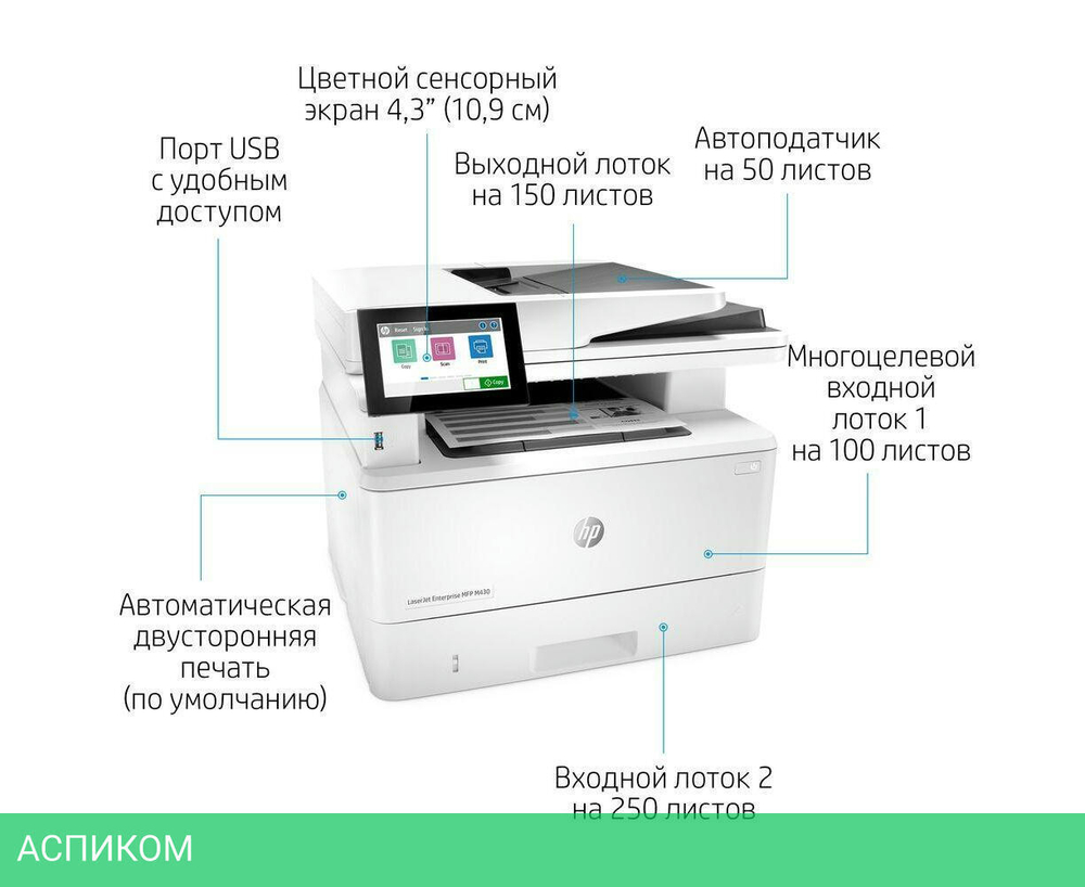 МФУ HP LaserJet Ent MFP M430f (3PZ55A)