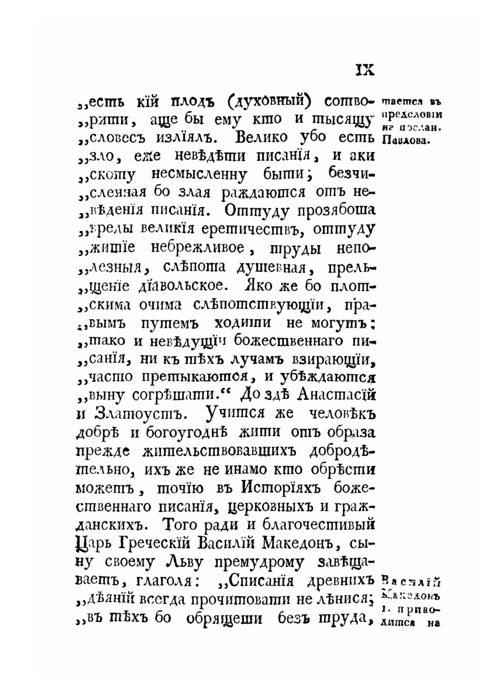 Летопись иже во святых отца нашего Димитрия митрополита Ростовского чудотворца. Часть 1 | Нет автора