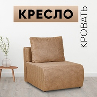Кресло-кровать Нептун Ратибор темный