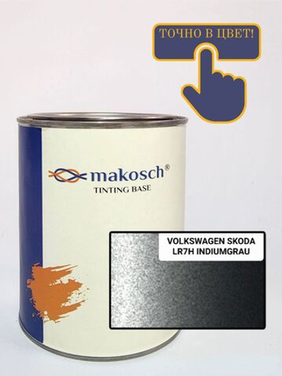 Автоэмаль makosch/VOLKSVAGEN LR7H, Базовая эмаль, серый, 800мл.