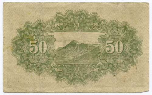 Банкнота Япония 50 сен 1945 год. Серия 54. F-VF