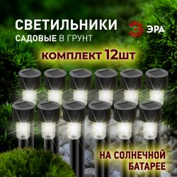 Светильник уличный ЭРА SL-PL30-M на солнечной батарее, пластик, черный, 30 см (комплект 12 шт. под МП) | Садовые декоративные светильники