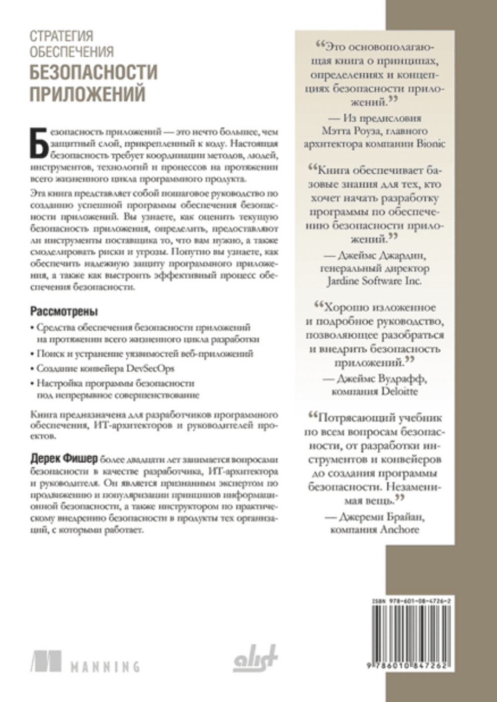 Книга: Фишер Д. "Стратегия обеспечения безопасности приложений"