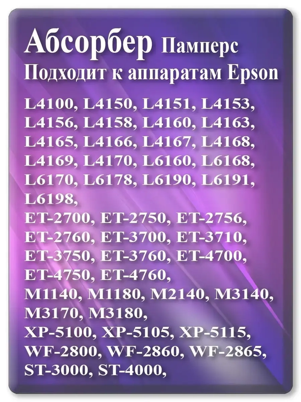 Абсорбер, (поглотитель чернил, памперс) Epson L4160