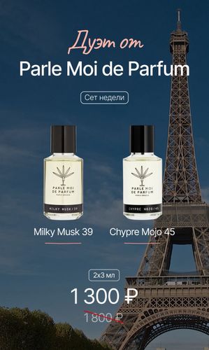 ДУЭТ ОТ PARLE MOI DE PARFUME