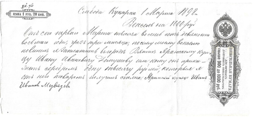 Вексель на 1000 рублей 1898 года (XF)