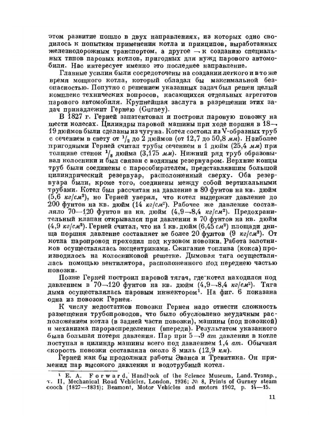 Паровой двигатель в авиации | П. Дузь