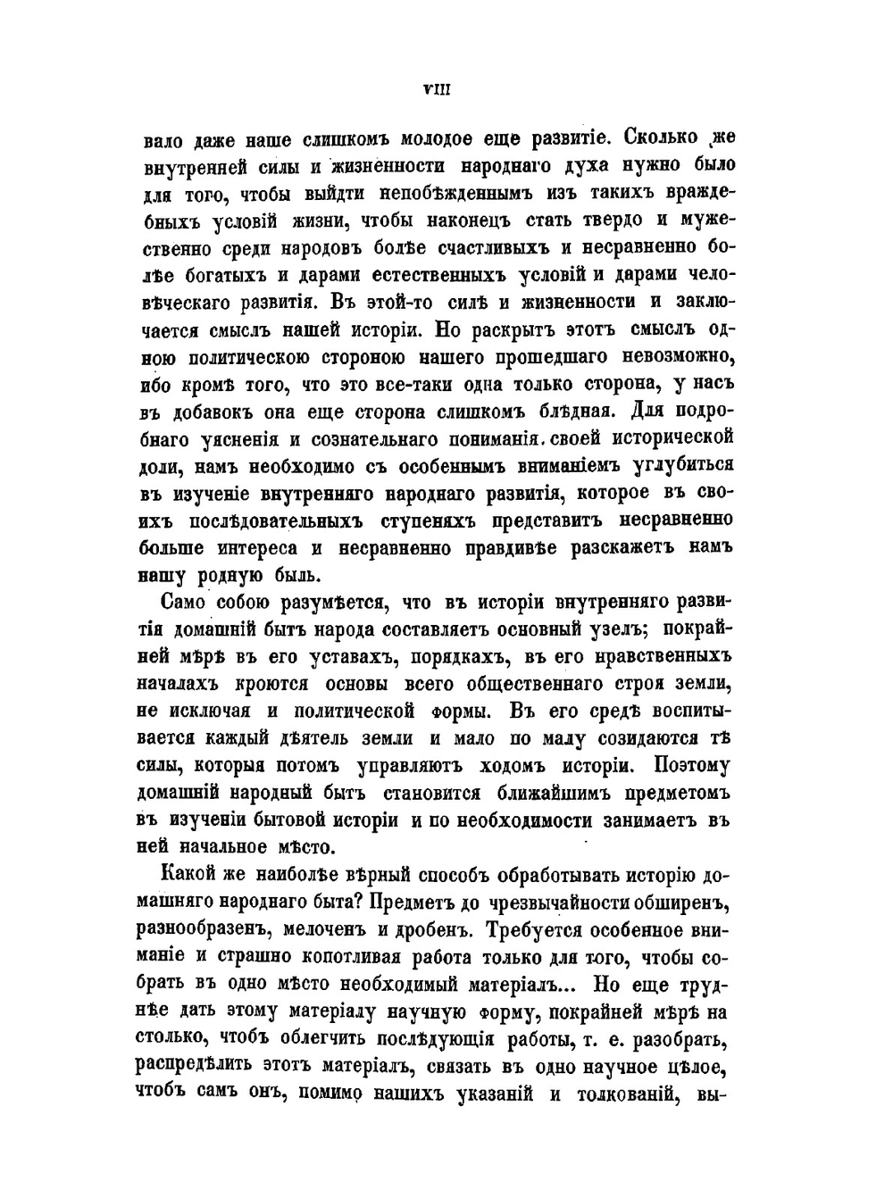 Домашний быт русских царей в XVI и XVII ст. Том 1 | И. Мартынов