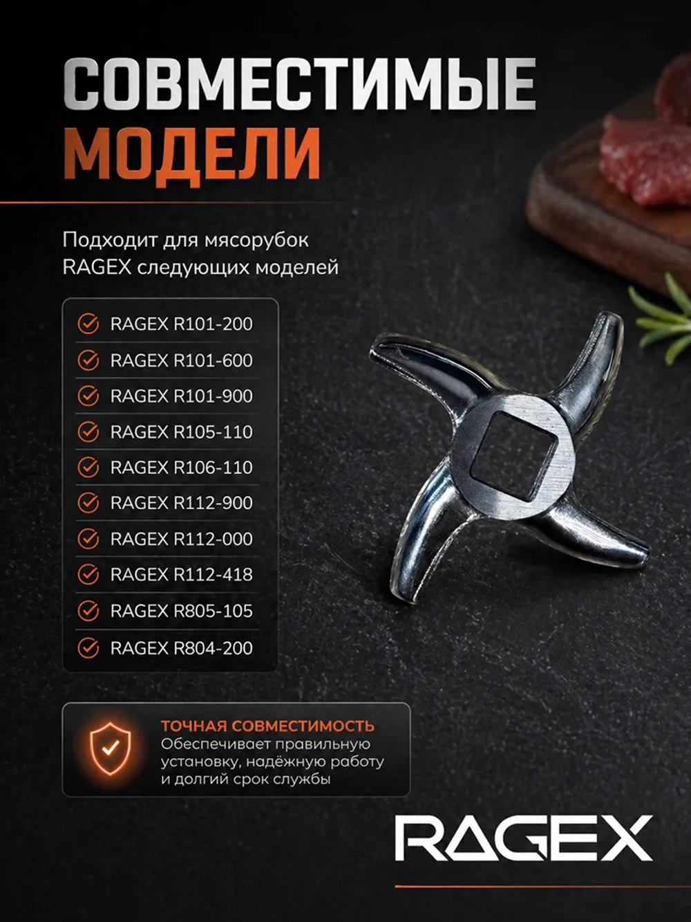 Нож для мясорубки RAGEX R-804-3