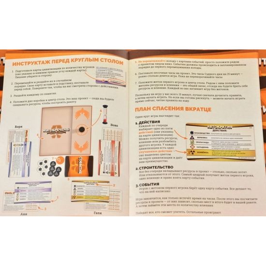 Настольная игра Мы обречены