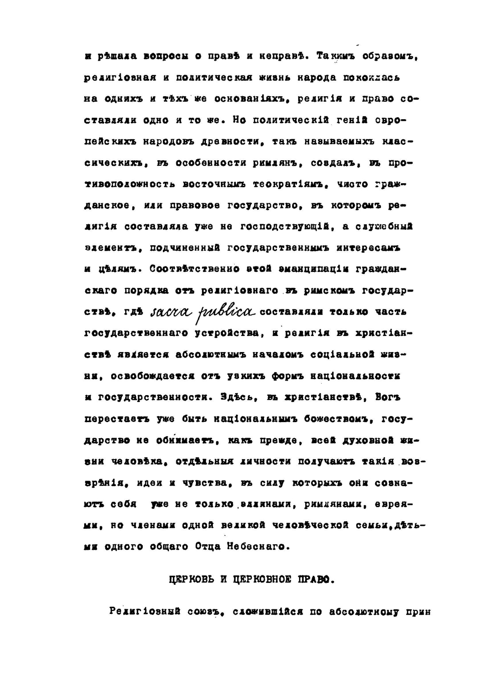 Сокращенный курс лекций церковного права | А.С. Павлов