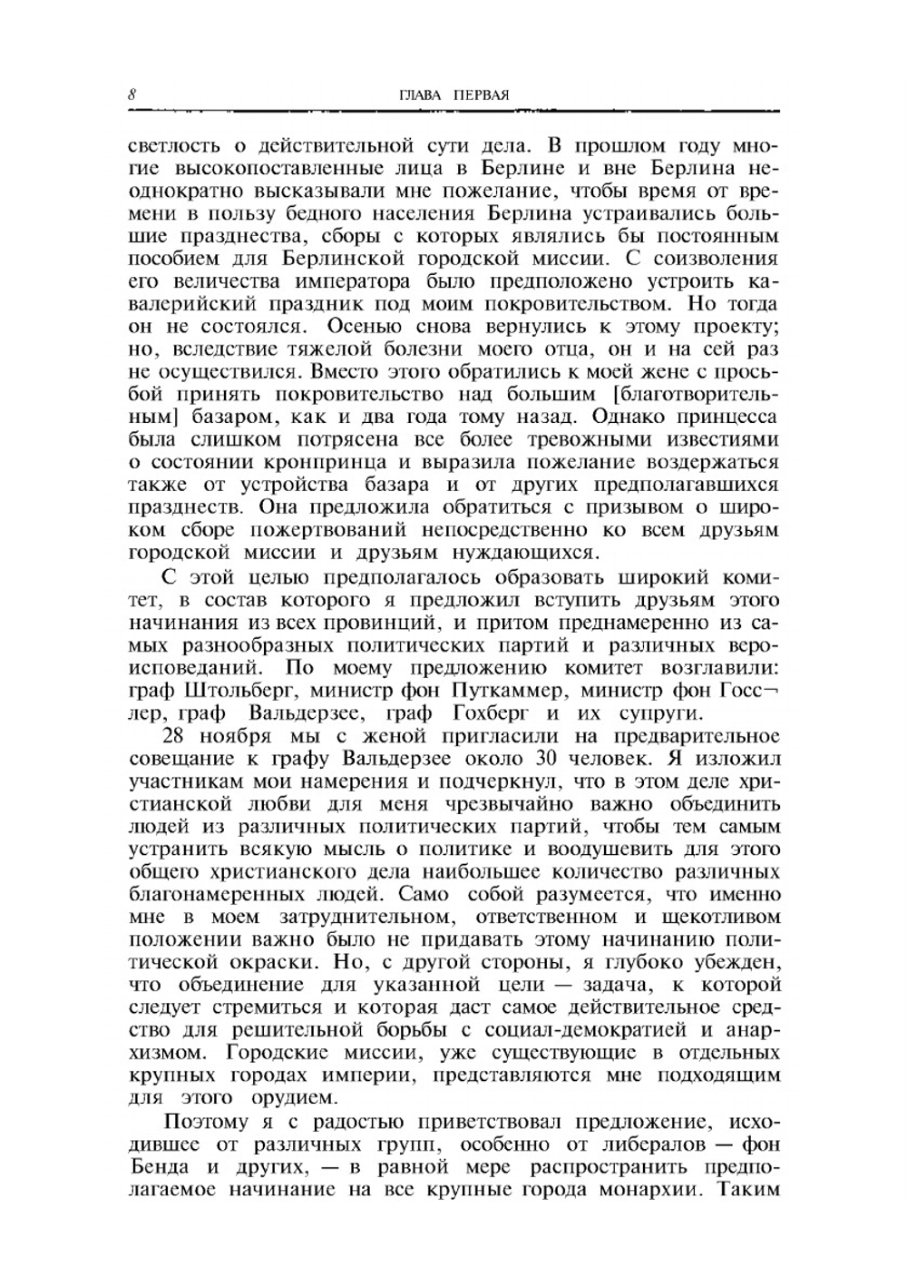 Мысли и воспоминания. том 3 | О. Бисмарк; А.С. Ерусалимский