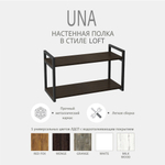 Полка настенная UNA MINI