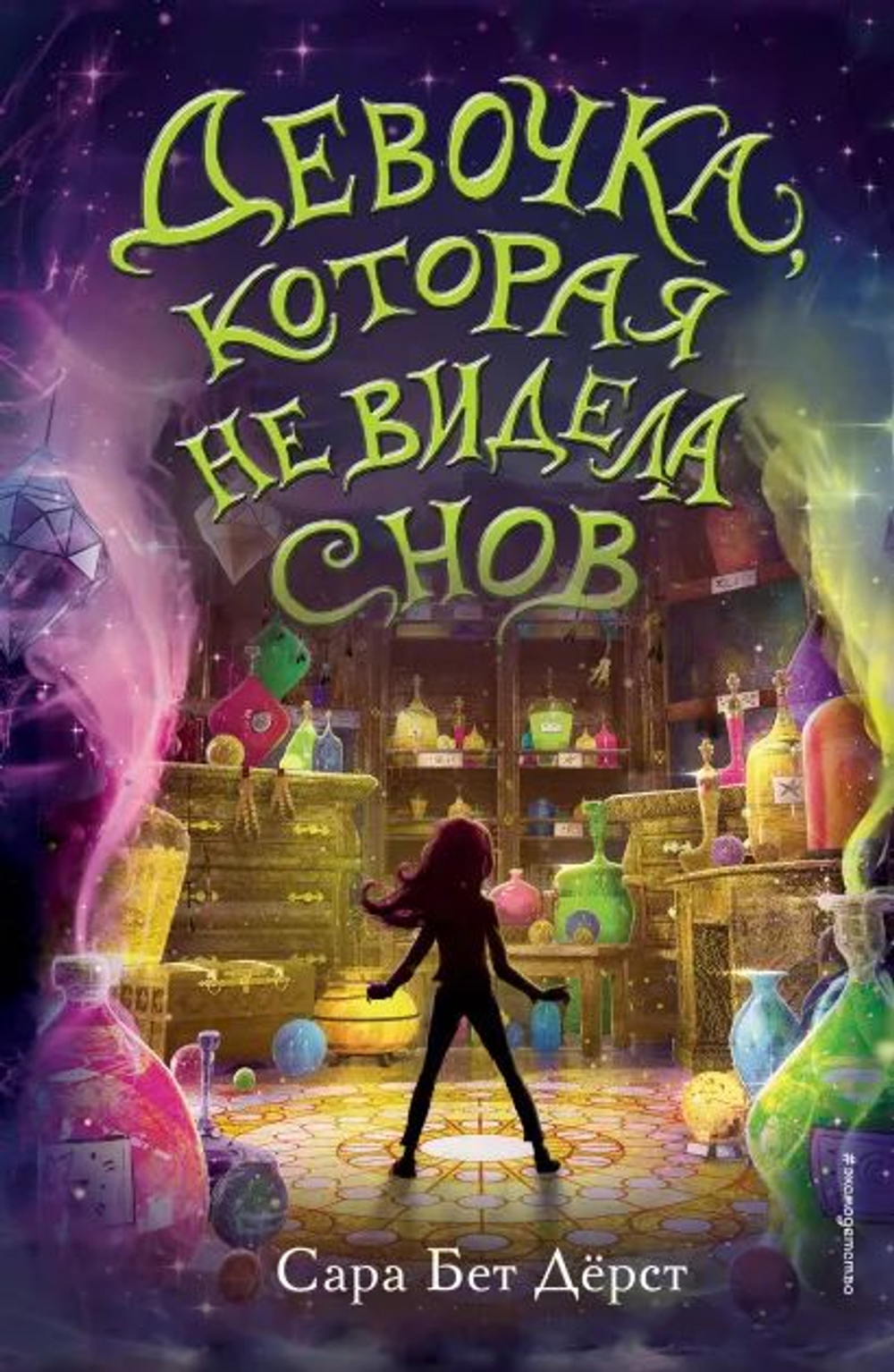 Девочка, которая не видела снов ( мягкая обложка)