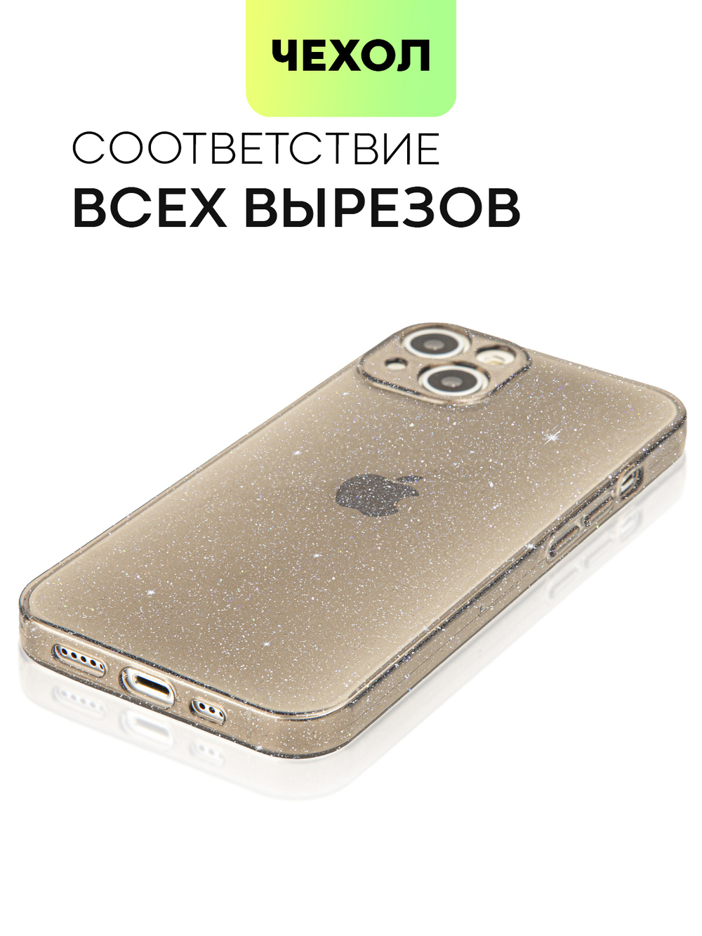 Чехол BROSCORP для Apple iPhone 13 оптом (арт. IP13-TPU-BRILLIANCE-BLACK)