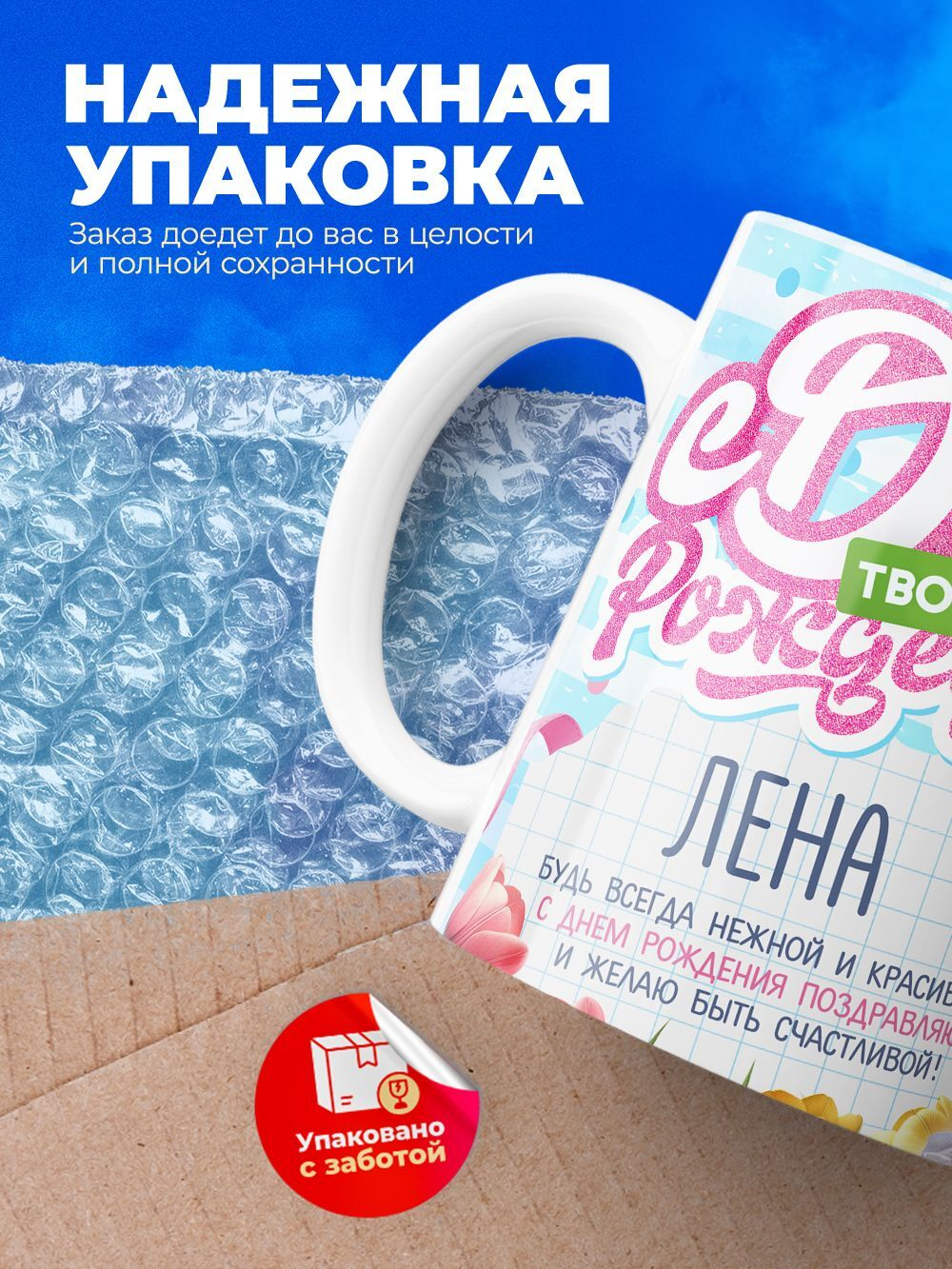 Кружка, С днем твоего рождения Елена, 330мл. 1шт.