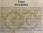 Томат Чухлома 0,05 г С СМТ-318