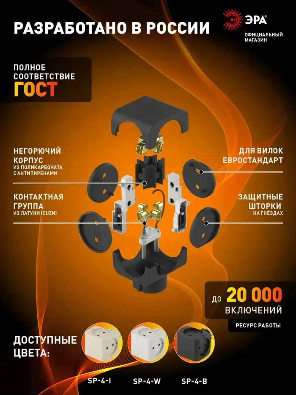 Тройник SP-4-B ЭРА розетка электрический / Разветвитель без заземления, 4 розетки, 16А, черный