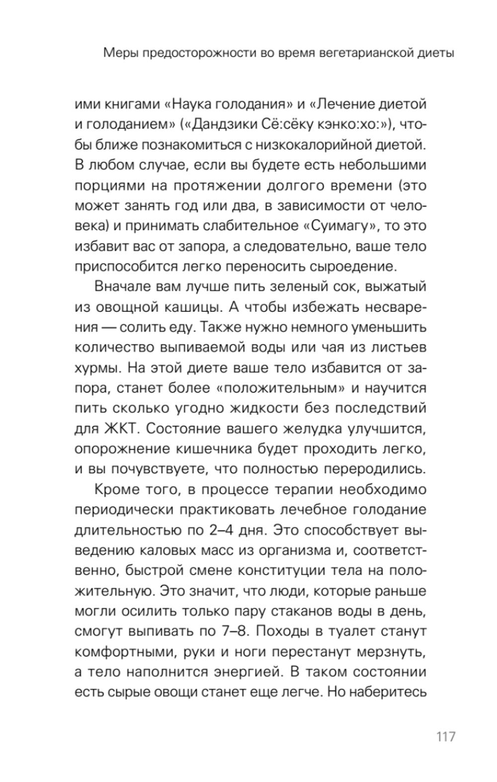 Сила растительного питания. Японская оздоровительная диета