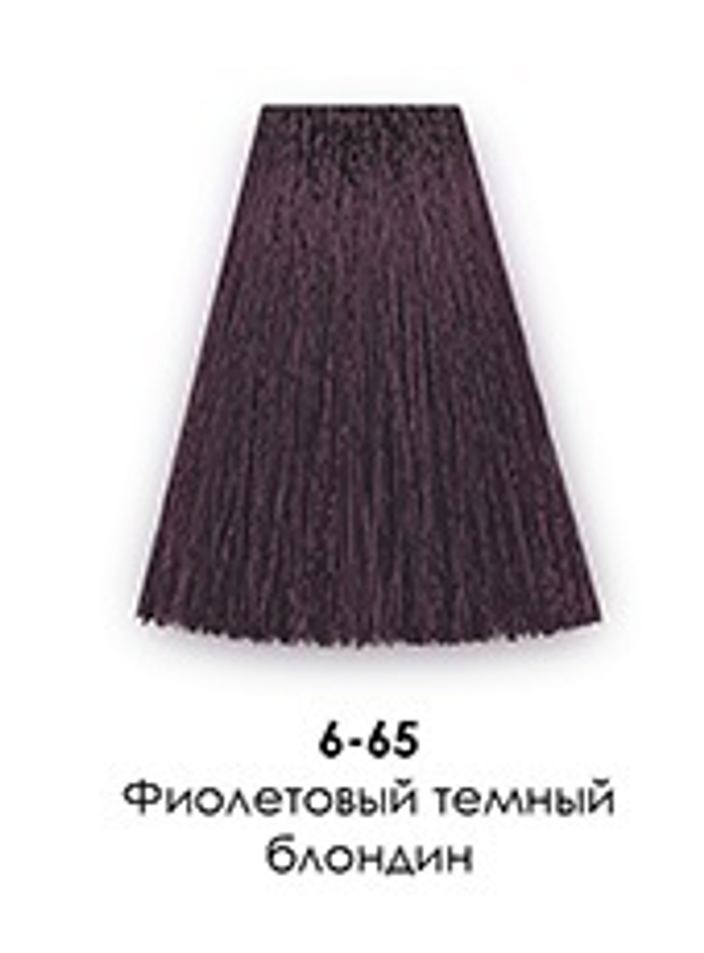 6-65 Фиолетовый темный блондин