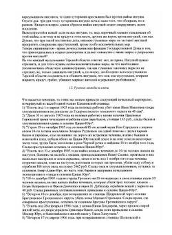 Ингуши и чеченцы в семье народностей Терской области | Г.А. Ткачев